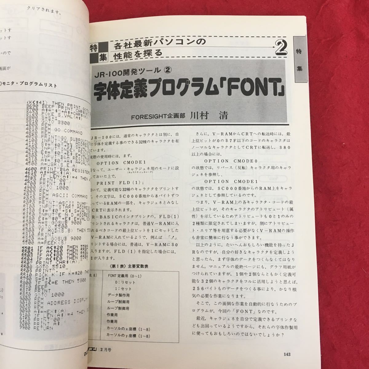 g-036 マイコン 1982年2月号 電波新聞社 特集:各社最新パソコンの性能を探る シャープMZ-80B 富士通MICRO-8 松下 NEC ほか レトロPC ※4_画像6