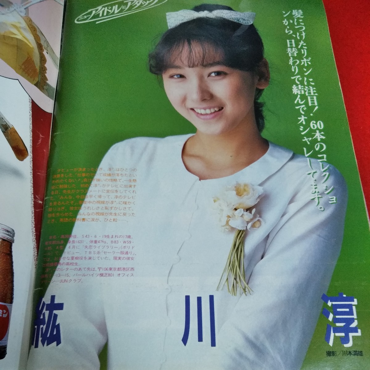 h-009　GORO 1986年5月22日号　菊池桃子　本田美奈子　村田美奈　松本典子　杉原光輪子　設楽りさ子　清原和博　付録なし ※4_画像4