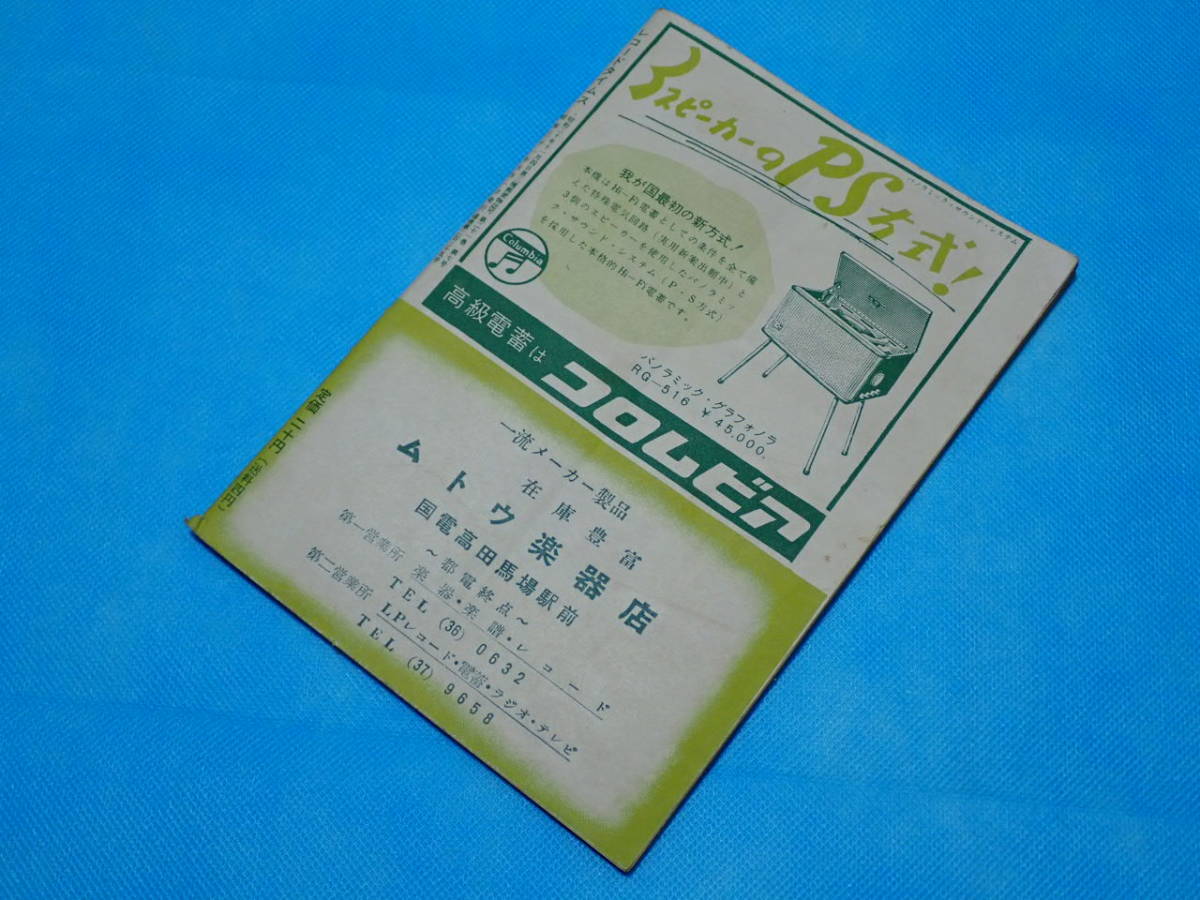 ☆レコードタイムス RECORD TIMES☆1956年7月（昭和31年7月）☆洋楽／邦楽／新譜情報／カタログ／目録／SP盤／レコード☆_画像2