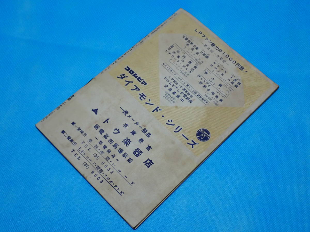 ☆レコードタイムス RECORD TIMES☆1957年9月（昭和32年9月）☆洋楽／邦楽／新譜情報／カタログ／目録／SP盤／レコード☆_画像2