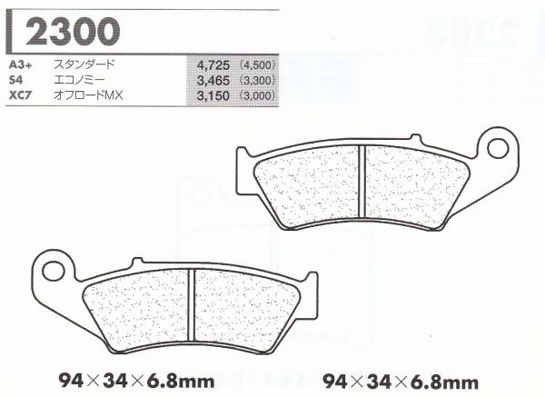 在庫処分！カーボンロレーヌブレーキパッド2300S4 検)KX125/250 F KDX220 R SR KLX250/300 R SR ES Dトラッカー_画像1