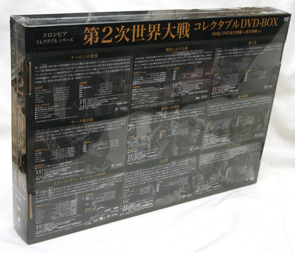 新品 第2次世界大戦 コレクタブルDVD-BOX (9作品/10枚組/16,200円) 送料無料_画像2