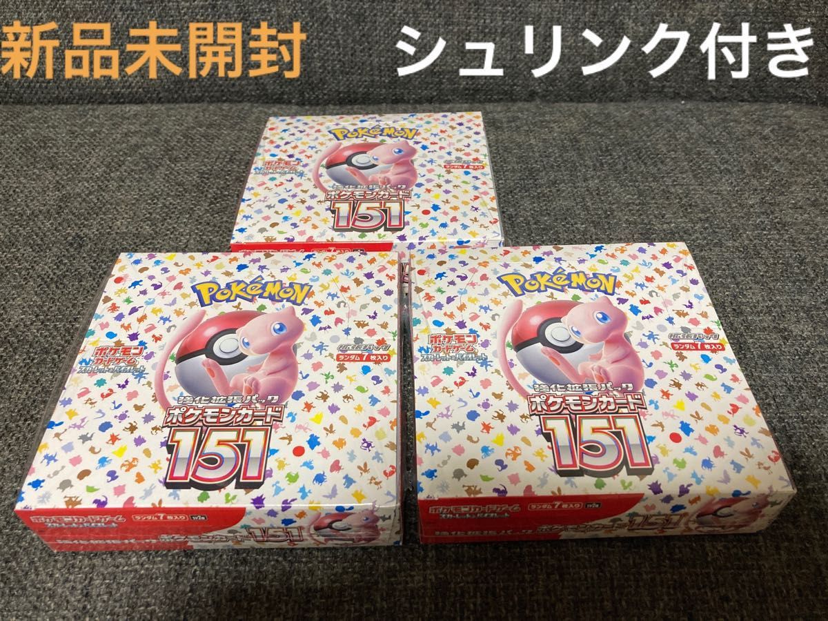 ポケモンカード 151 新品未開封 シュリンク付き 3BOX｜PayPayフリマ
