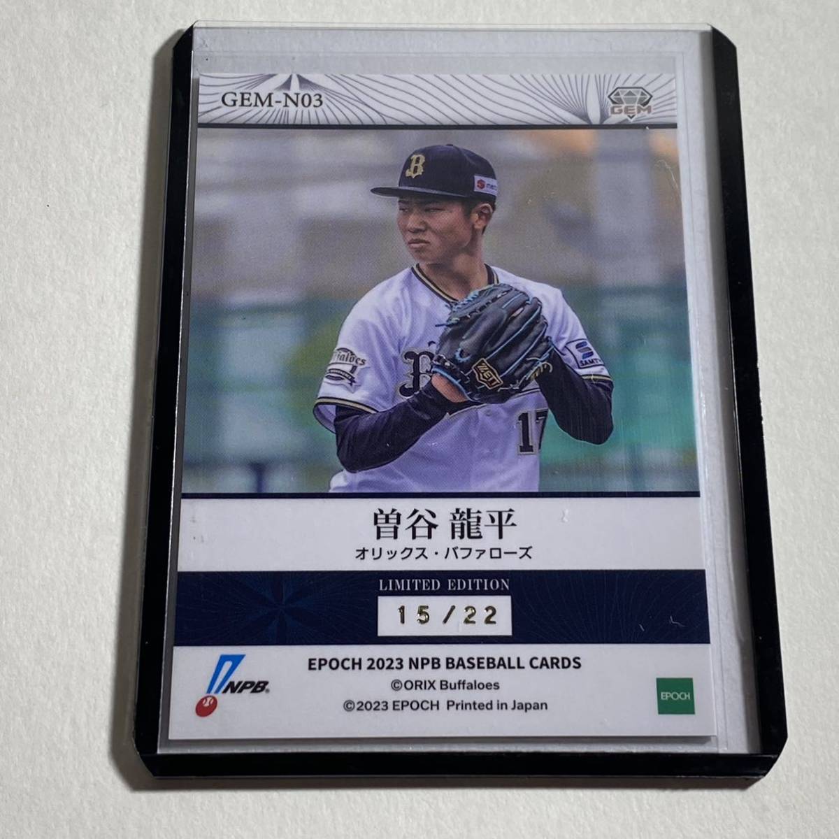 22枚限定】EPOCH NPB 2023 オリックスバファローズ 曽谷龍平 GEM 15/22