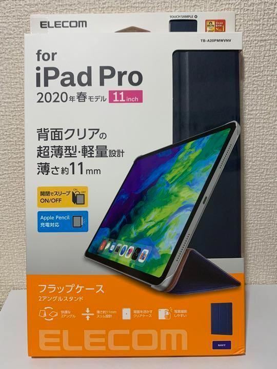 送料込 iPad Pro 11 2020 フラップケース 背面クリア ソフトレザー 2アングル スリープ対応 ネイビー TB-A20PMWVNV エレコム  ケース難有 JChere雅虎拍卖代购