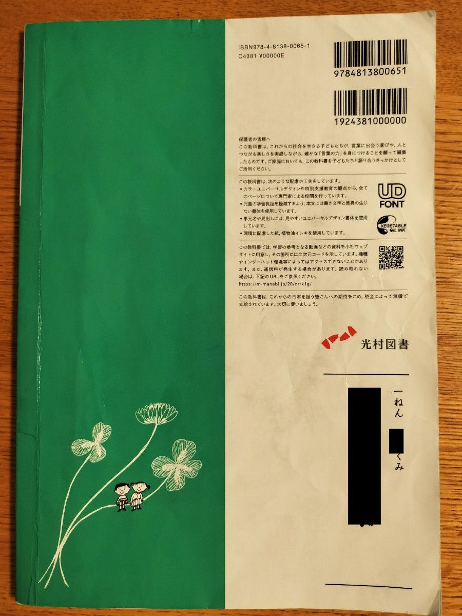 国語　こくご　下 小学1年生 教科書  小1 一年生 光村図書　ともだち