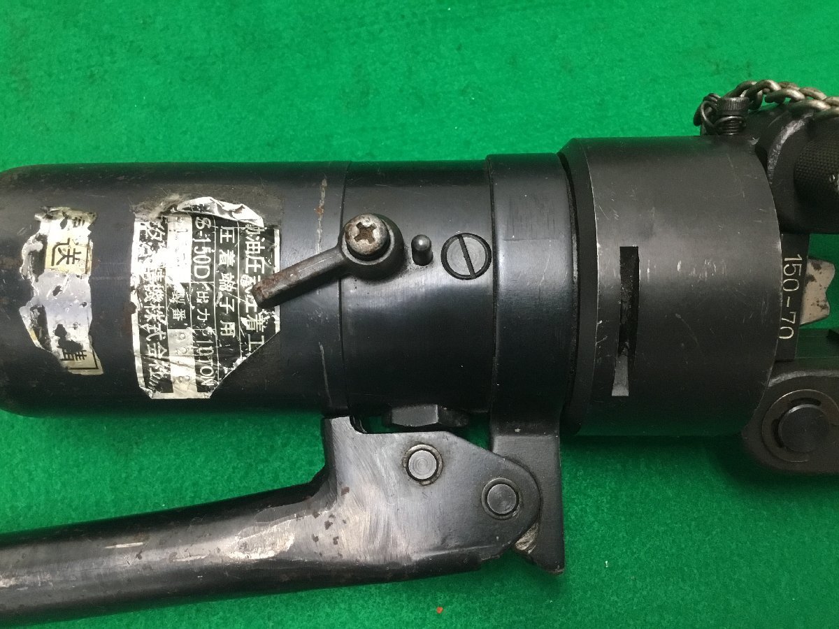 【中古品】 CACTUS カクタス 手動油圧式圧着工具 S-150D ITOHAORI3KMQ_画像7