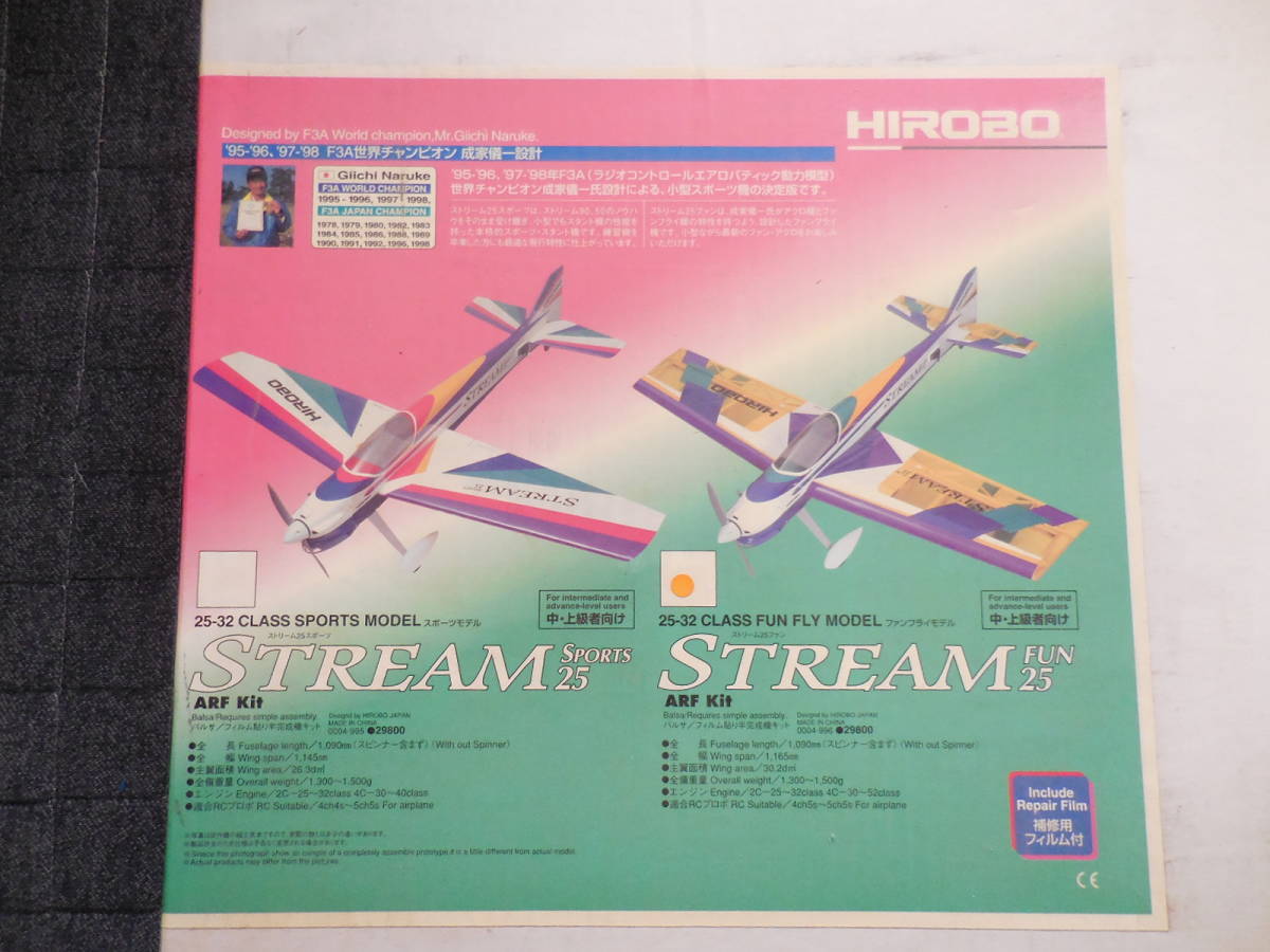 □絶版 新品 HIROBO ヒロボー Stream25FUN ストリーム25ファン