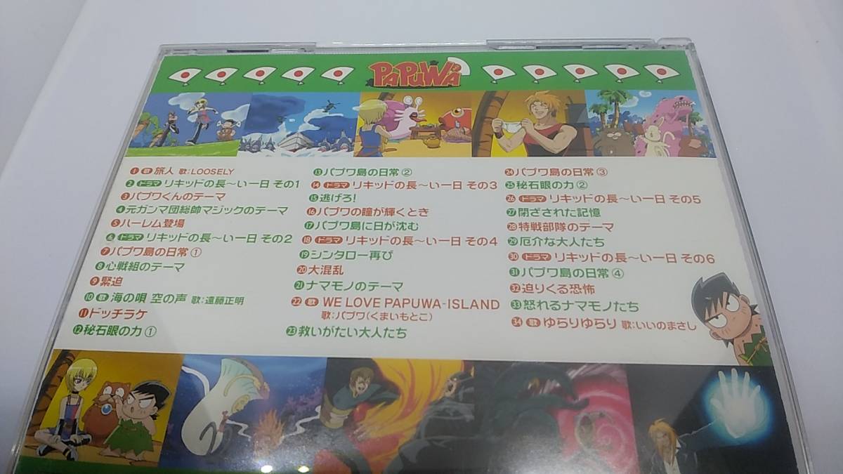 CD パプワ　ようこそパプワ島へ！　中古品_画像2