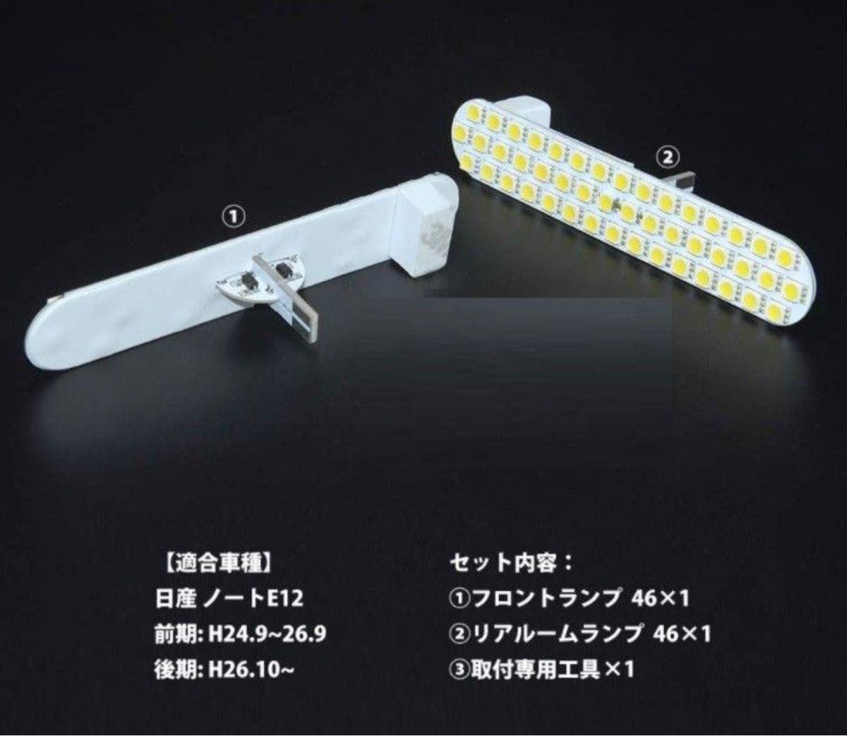 日産 ノート E12 前期 後期 LED ルームランプ 専用設計 電球色