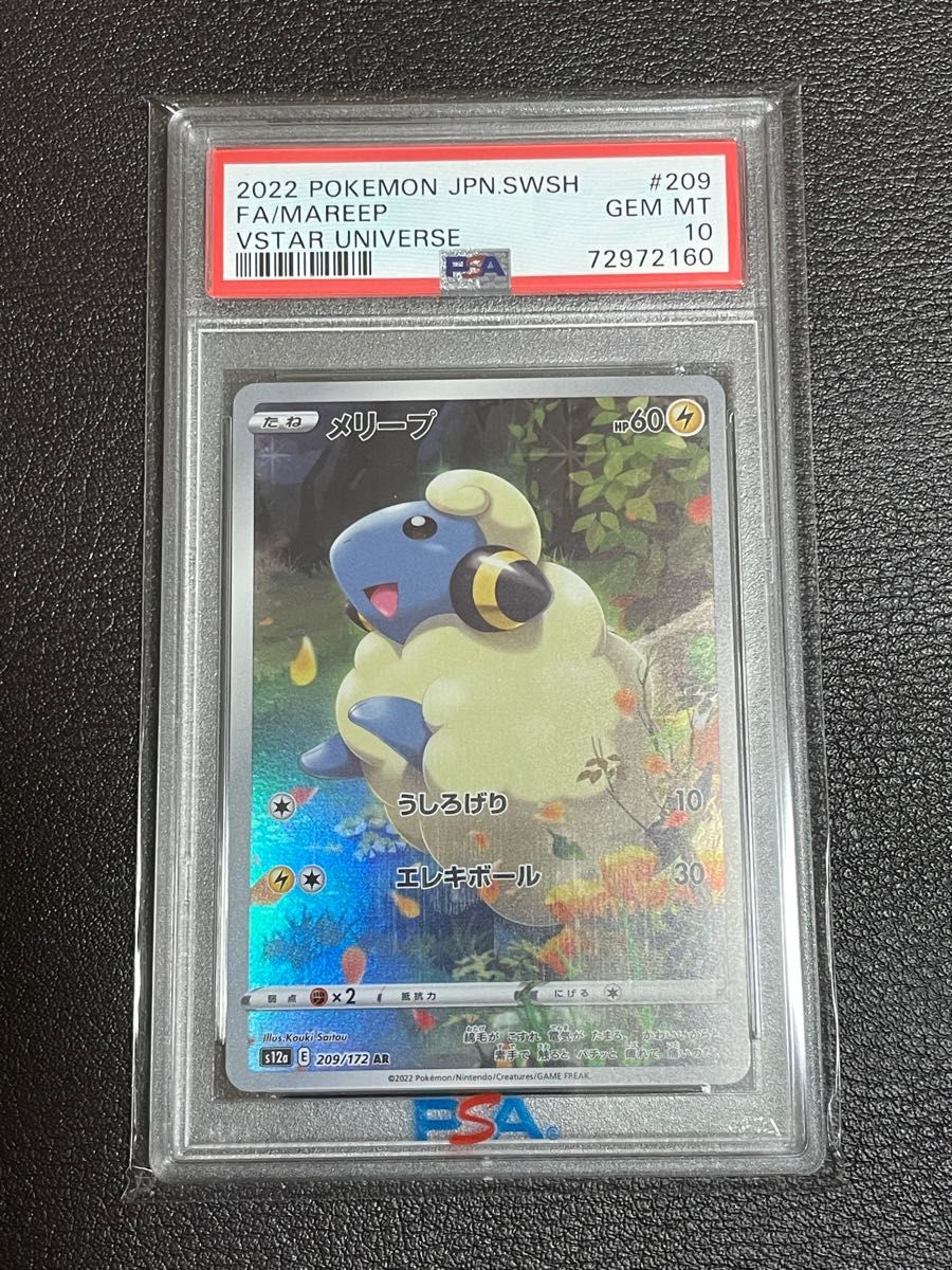 準連番 ピカチュウAR PSA10 9枚セット|PayPayフリマ
