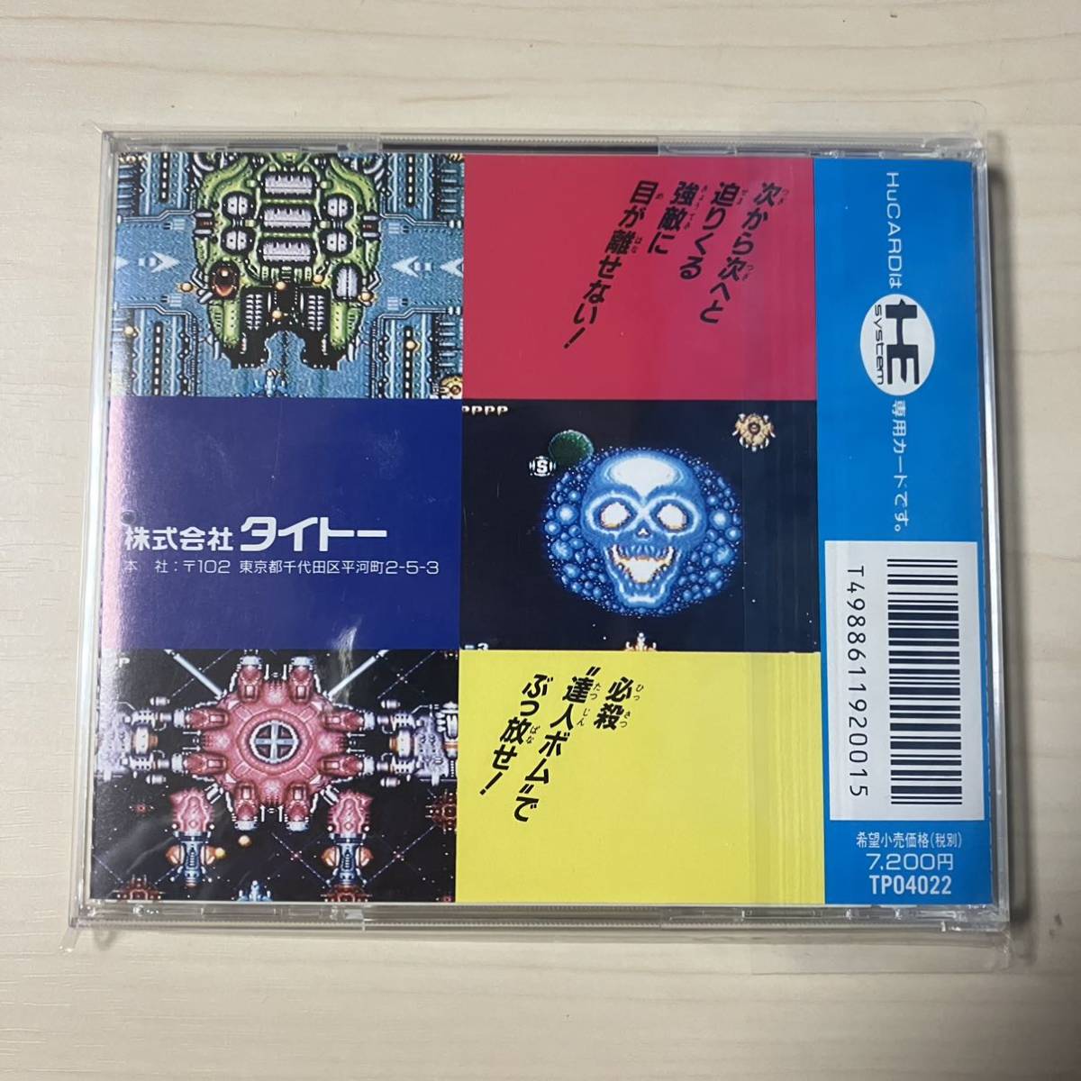 完品・動作確認済み】NEC PCエンジン プレミアソフト TATSUJIN【週末