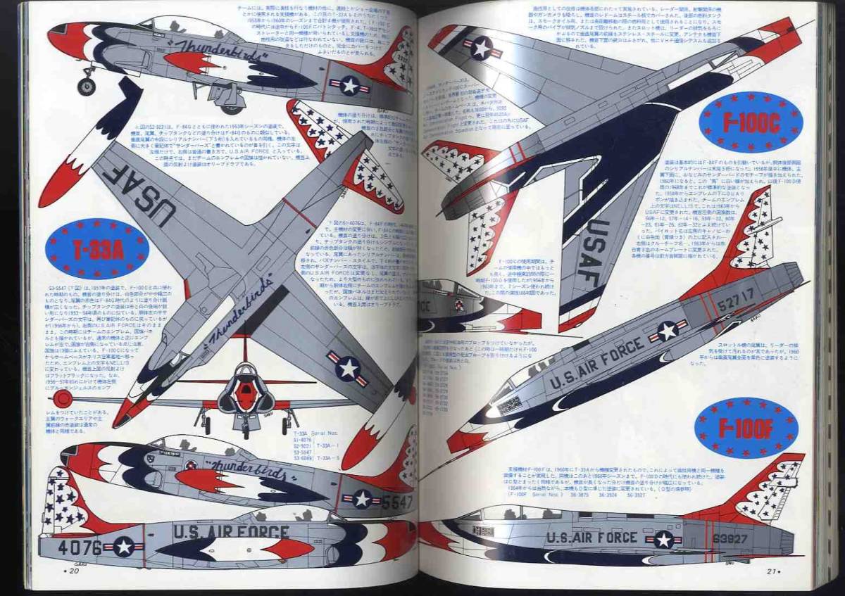 【e1633】78.2 スーパーファイター アメリカジェット戦闘機２／サンダーバーズ、ジェット戦闘機大カタログ、... [ワイルドムック⑩]_画像6