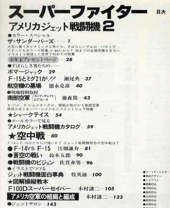 【e1633】78.2 スーパーファイター アメリカジェット戦闘機２／サンダーバーズ、ジェット戦闘機大カタログ、... [ワイルドムック⑩]_画像2