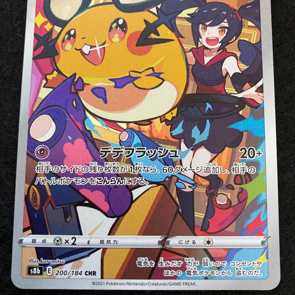 デデンネ ポケモンカードゲーム|Yahoo!フリマ(旧PayPayフリマ) デデンネ ポケモンカードゲーム|Yahoo!フリマ(旧PayPayフリマ)