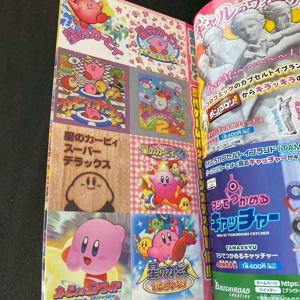 カビコロ 星のカービィ 別冊コロコロコミック 2023年6月号