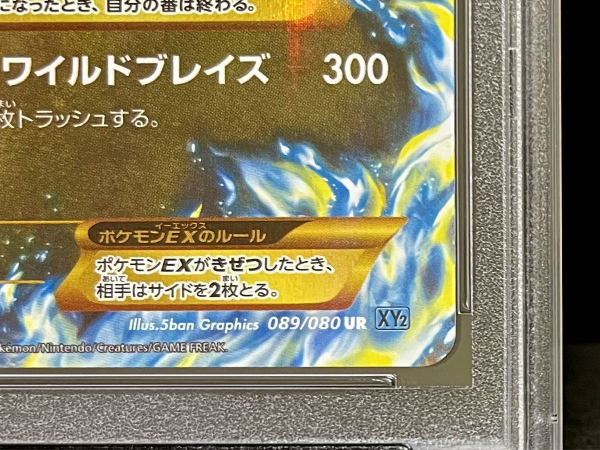 PSA 9 鑑定品 ポケモンカード 2014年 MリザードンEX UR XY2 089/080