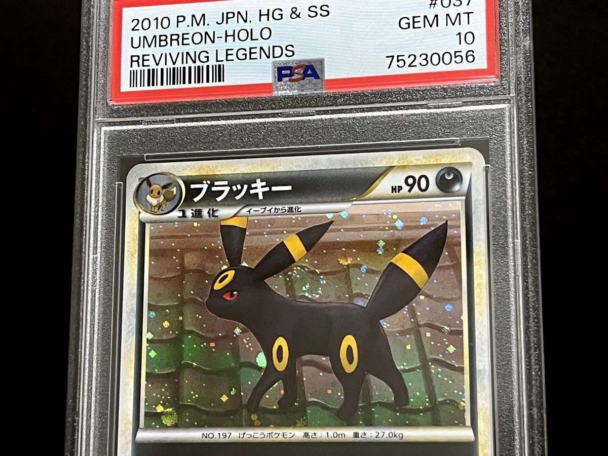 PSA10 鑑定品 ポケモンカード 2010年 ブラッキー L2 LEGEND 037/080