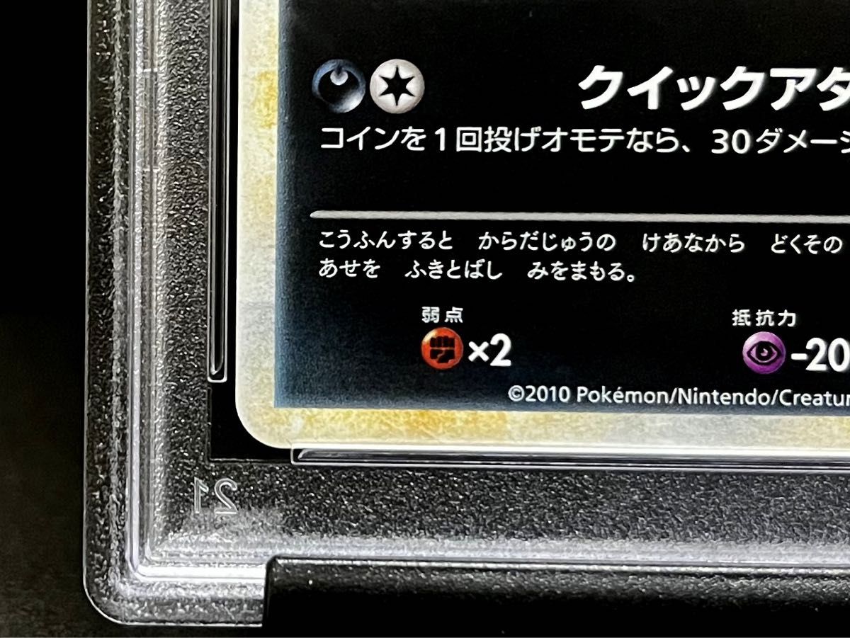 PSA10 鑑定品 ポケモンカード 2010年 ブラッキー L2 LEGEND 037/080