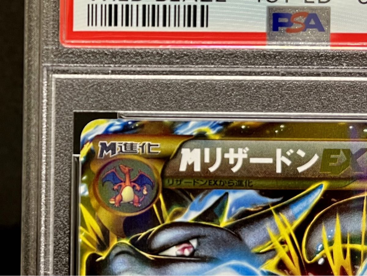 PSA 9 鑑定品 ポケモンカード 2014年 MリザードンEX UR XY2 089 PSA 9 鑑定品 ポケモンカード 2014年 MリザードンEX UR XY2 089