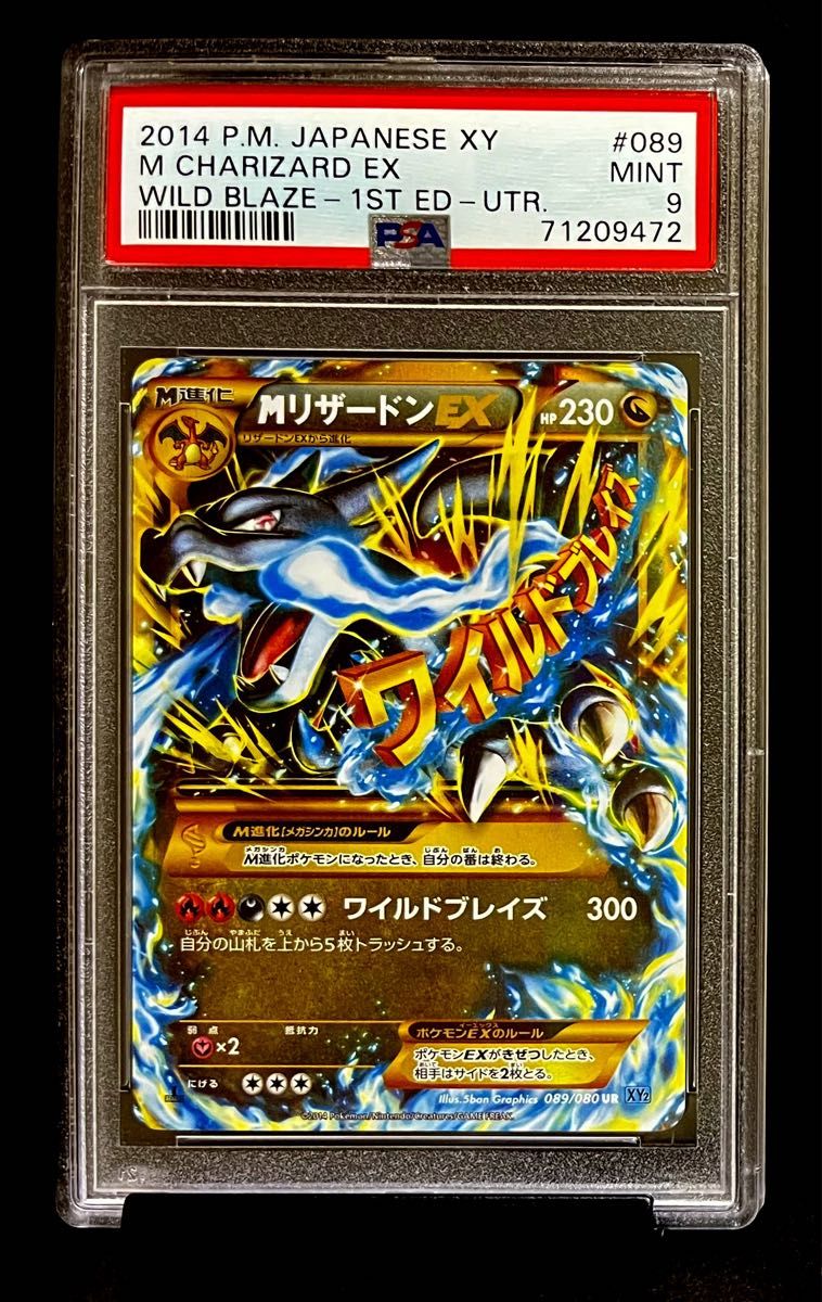 MリザードンEX UR XY2 1ED 089/080 | nate-hospital.com MリザードンEX UR XY2 1ED 089/080 | nate-hospital.com