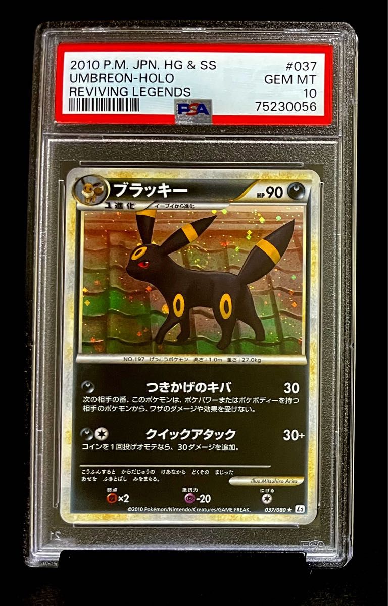 PSA10 鑑定品 ポケモンカード 2010年 ブラッキー L2 LEGEND 037/080