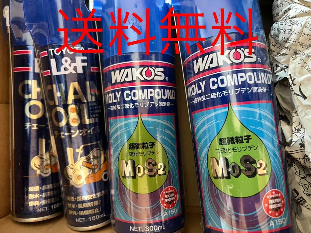 WAKO’S★ワコーズ★和光ケミカル モリコンパウンド 高純度二硫化モリブデン潤滑剤とチェーンオイル各2本セット_画像1