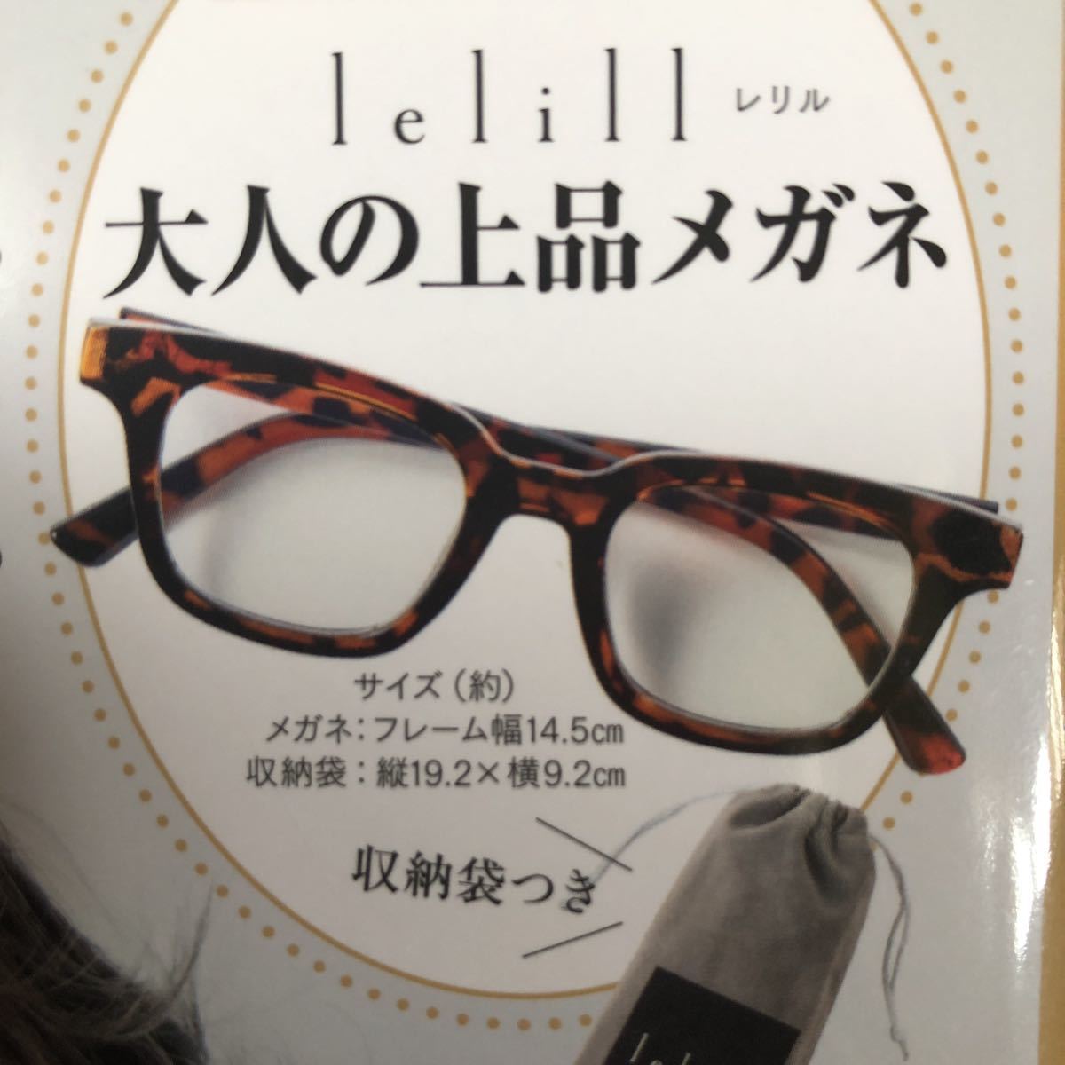 目に優しくておしゃれ! 素敵なメガネBOOK メガネ　眼鏡　ブルーライトカット　UVカット_画像10