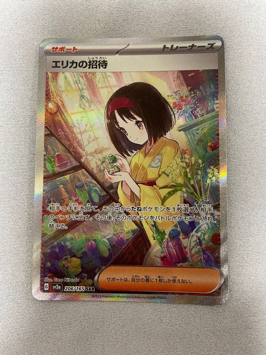 美品】エリカの招待 SAR|PayPayフリマ