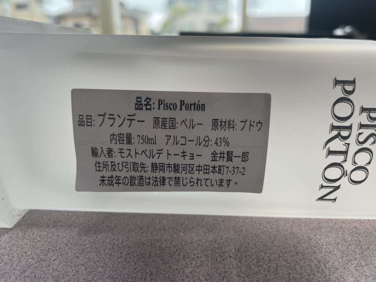 ラスト1本ピスコポルトン 未開封 希少(ピスコ)|売買された