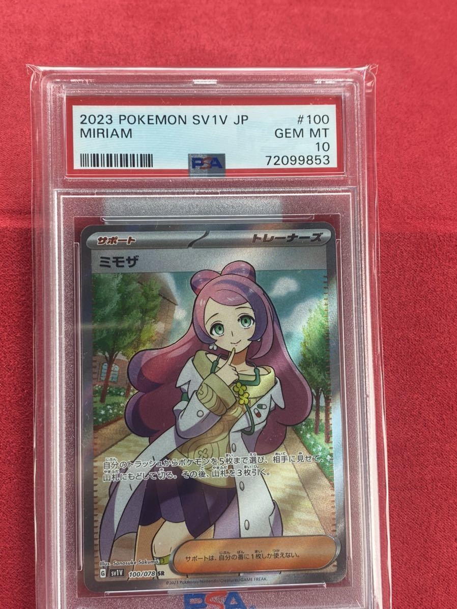 1円 美品 PSA鑑定品 PSA10 ポケモンカード ミモザ #100 2023 POKEMON