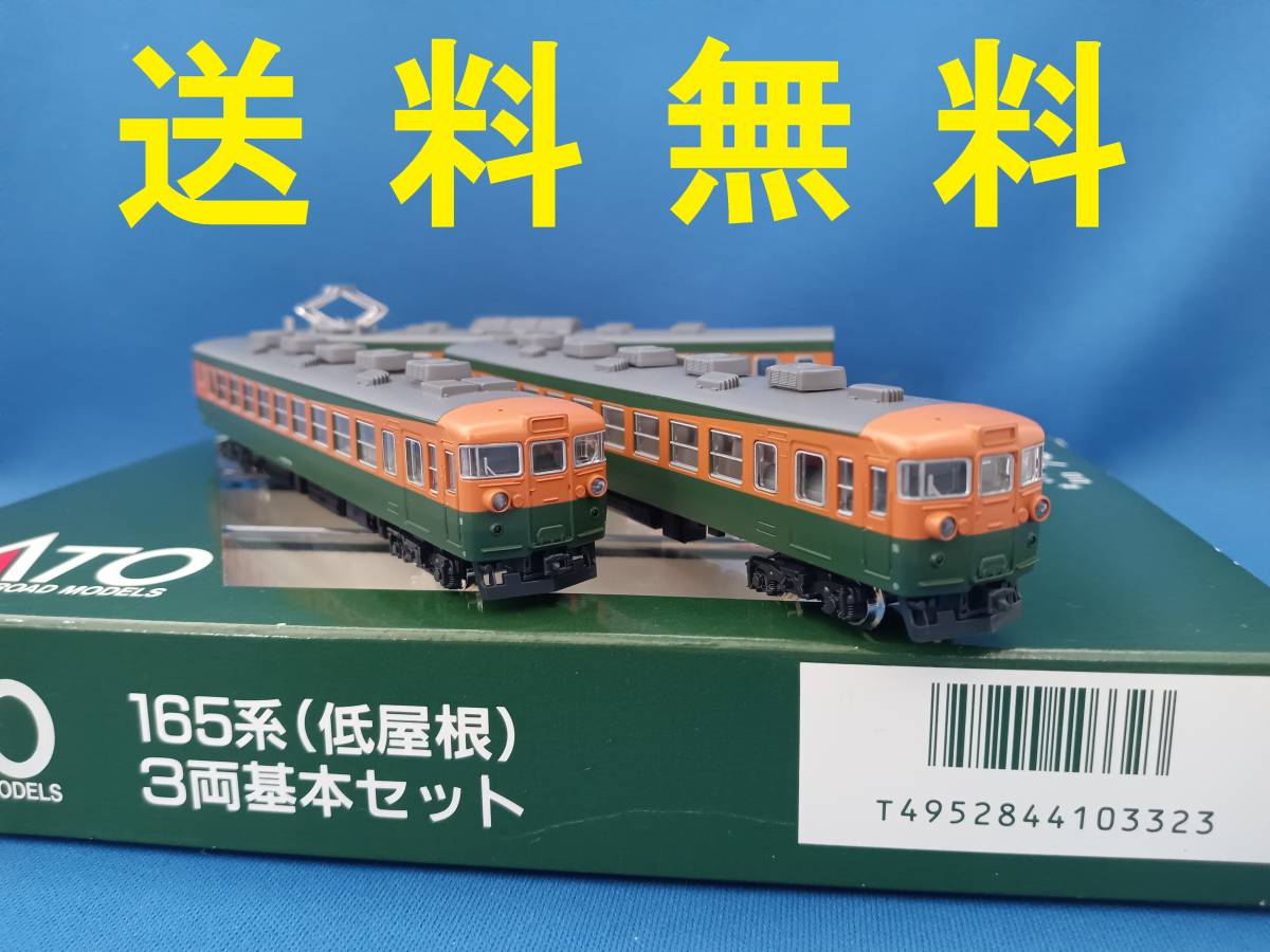 Yahoo!オークション - □送料無料□ KATO 10-332 165系(低屋根)3...