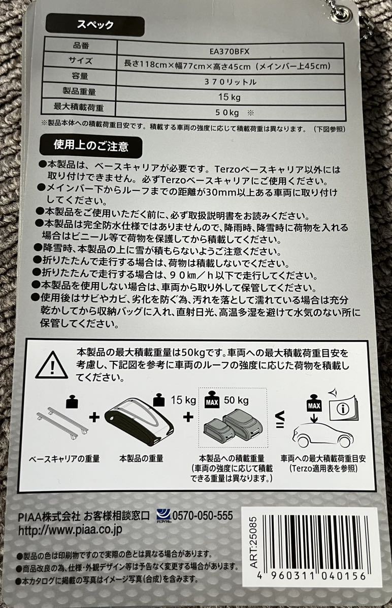 新品 未使用Terzo テルッツオ(PIAA)バミューダフレックス3700