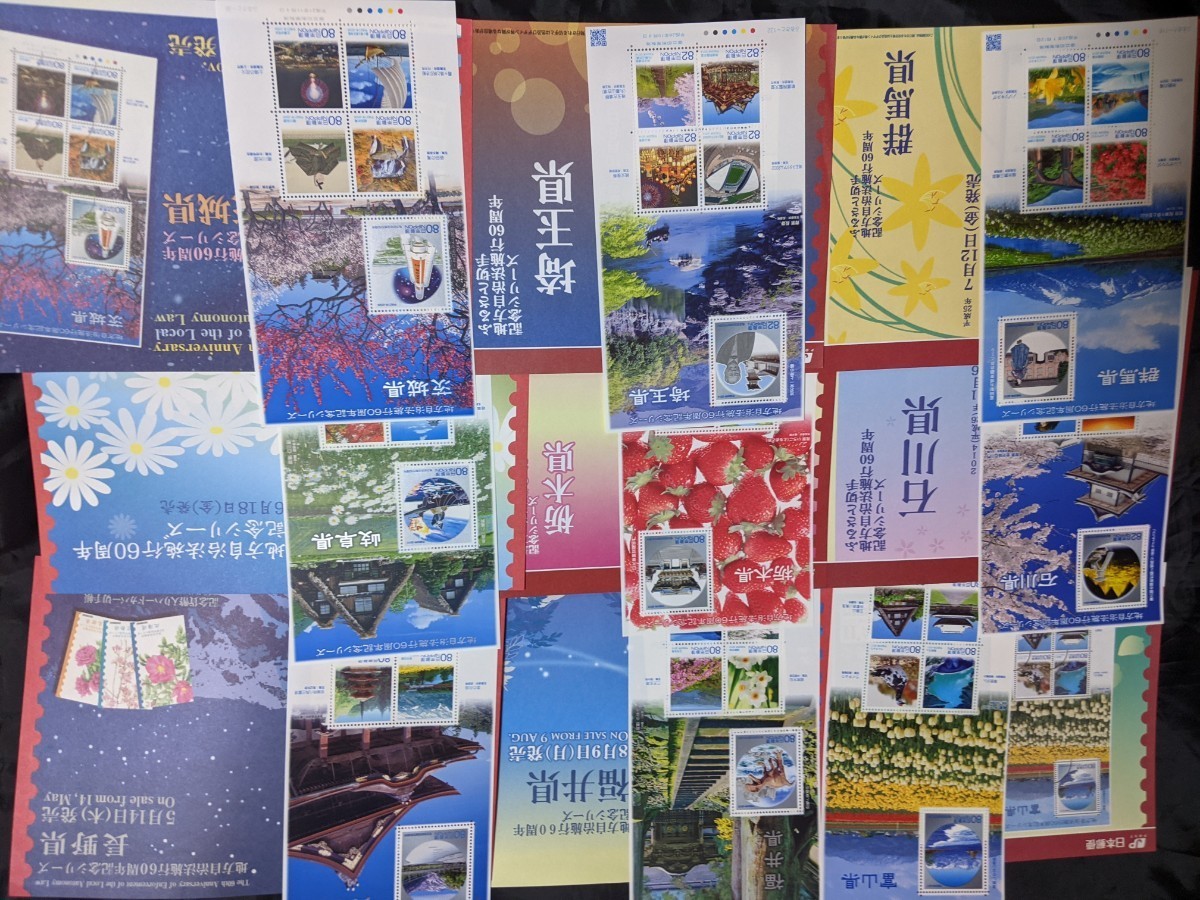 地方自治60周年記念切手シリーズ 全47都道府県 解説書付