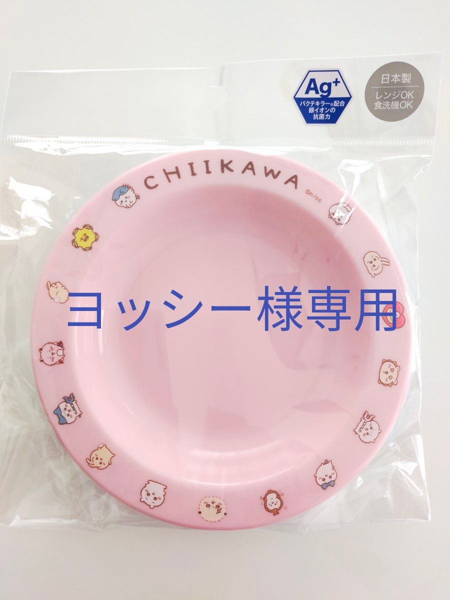 【ちいかわ】★小皿3枚セット!　★ミニハンカチ　★キーホルダー3点　【新品未開封】《ヨッシー様専用ページです》他の方はご遠慮下さい