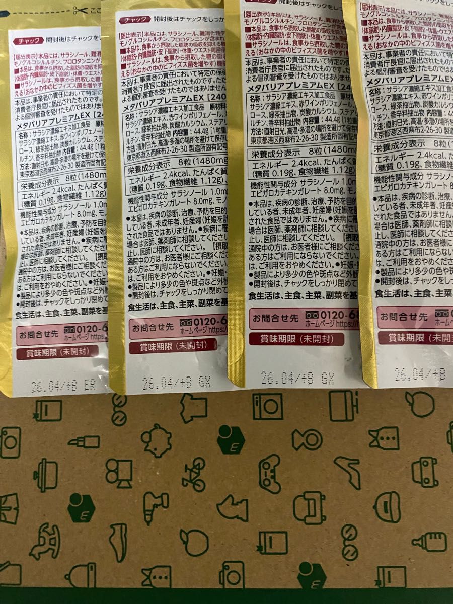富士フィルム メタバリアプレミアムEX 150日分|PayPayフリマ