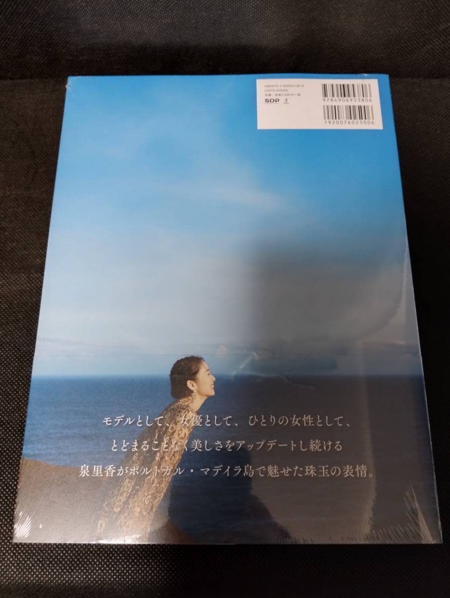 ［ 新品 未使用 ］ 「 泉 里香 写真集 Maderia Rika Izumi 」 SDP シュリンク付 未開封_画像2