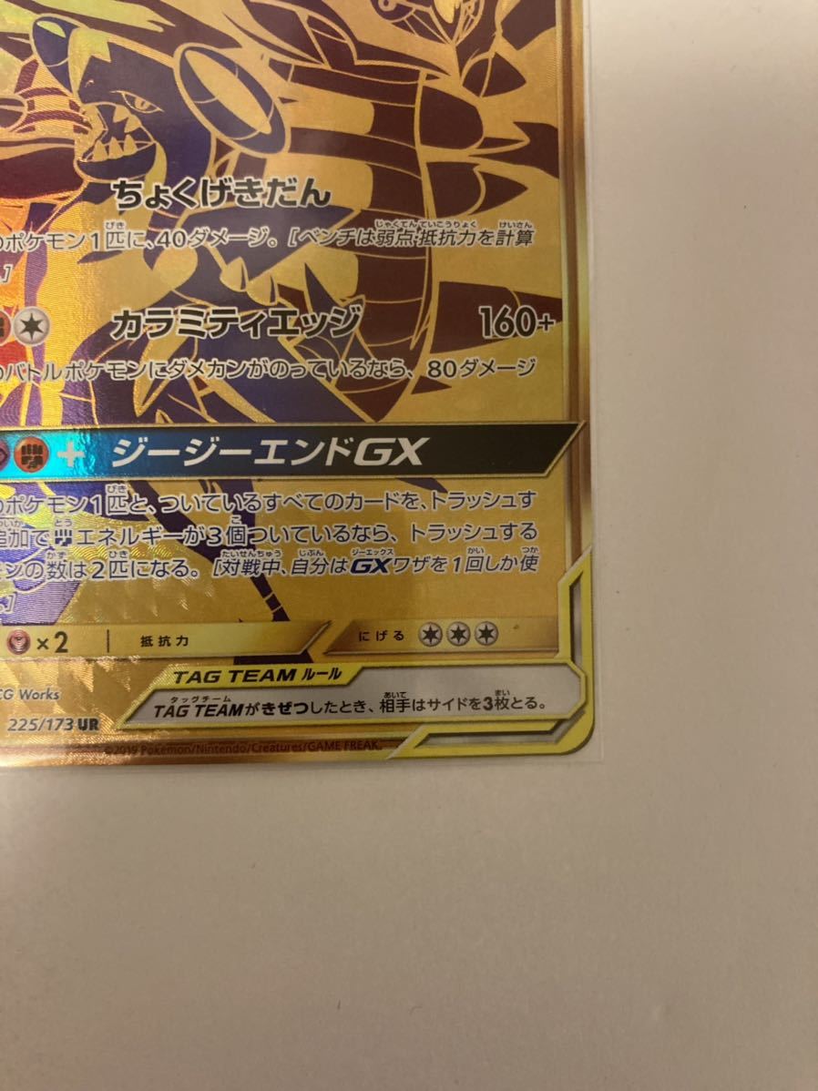 ガブリアス&ギラティナGX UR ウルトラレア 225/173 sm12a タッグオールスターズ ポケカ ポケモンカードゲーム_画像4