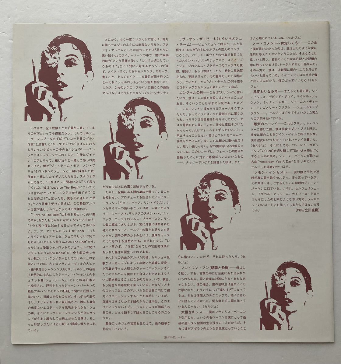 LP レコード　セルジュ・ゲーンスブール　ラブ・オン・ザ・ビート（セルジュ式性愛術）Serge Gainsbourg / Love On The Beat_画像7