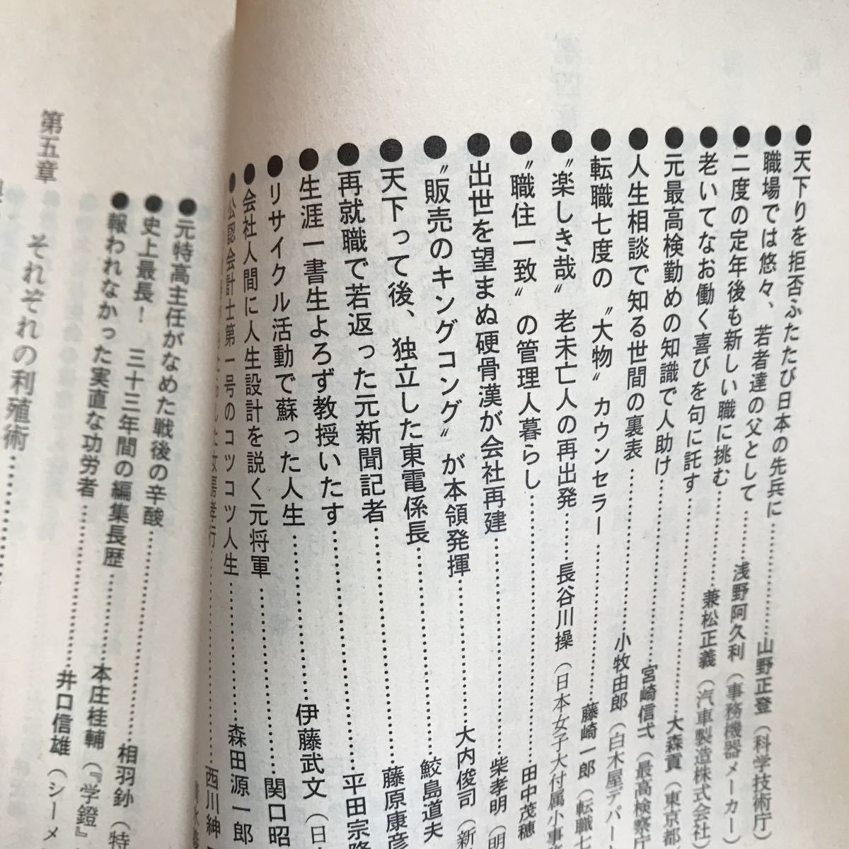 おお、定年 150人の新たな選択 文春文庫　加藤仁　15b_画像9