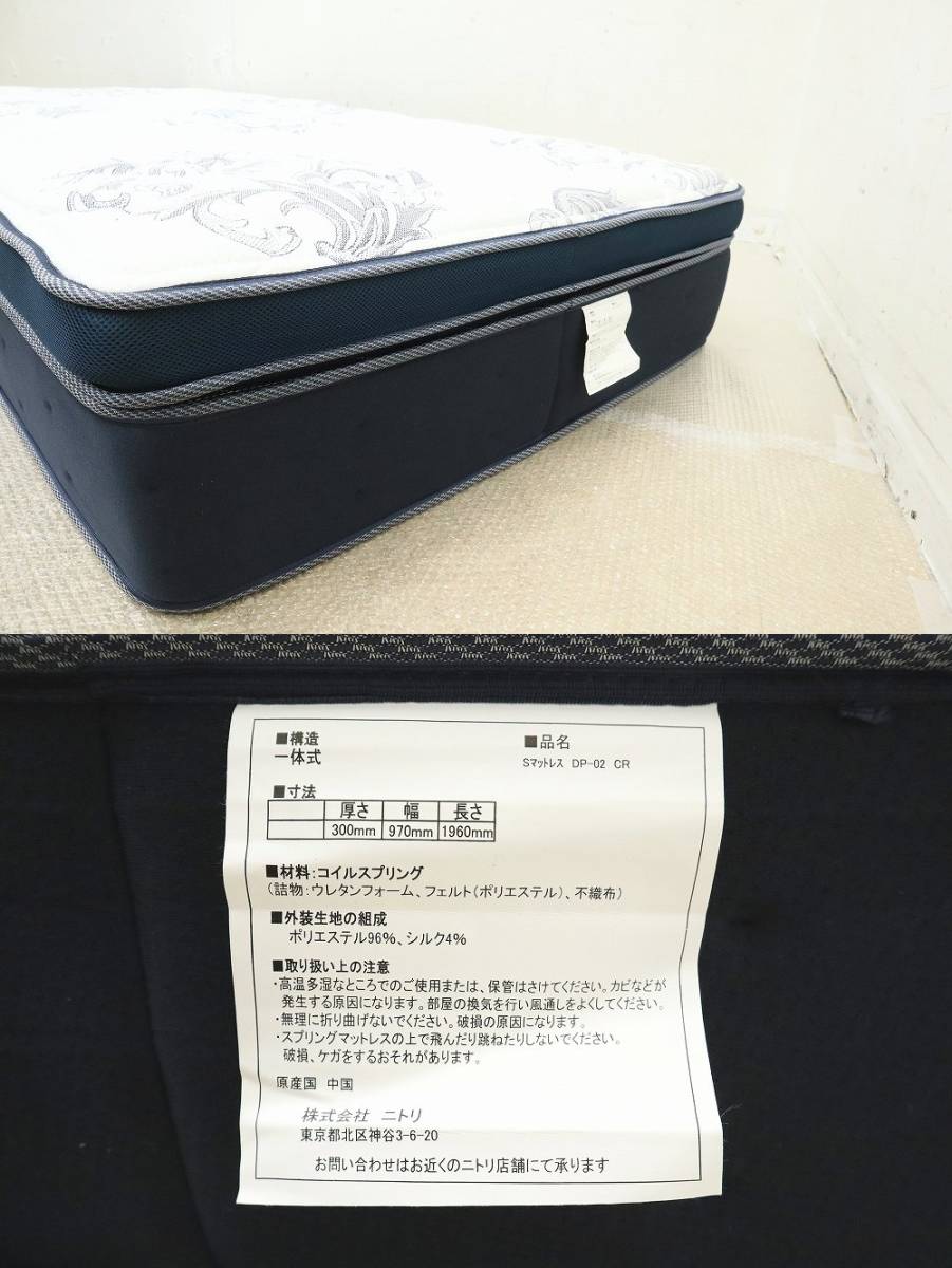 展示品!ニトリ【デュアルポケット シルキー】シングルベッド