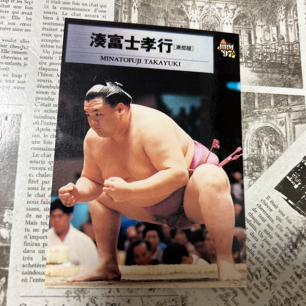 1997BBM 30 湊富士　孝行　相撲カード_画像1