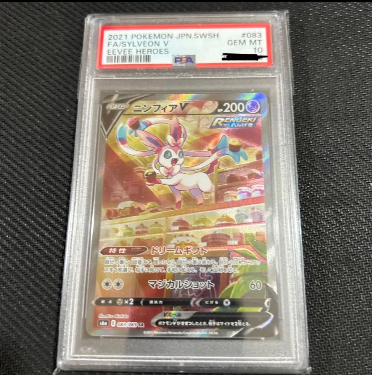 最安値【PSA10】ニンフィアV SA イーブイヒーローズ | noonanwaste.com