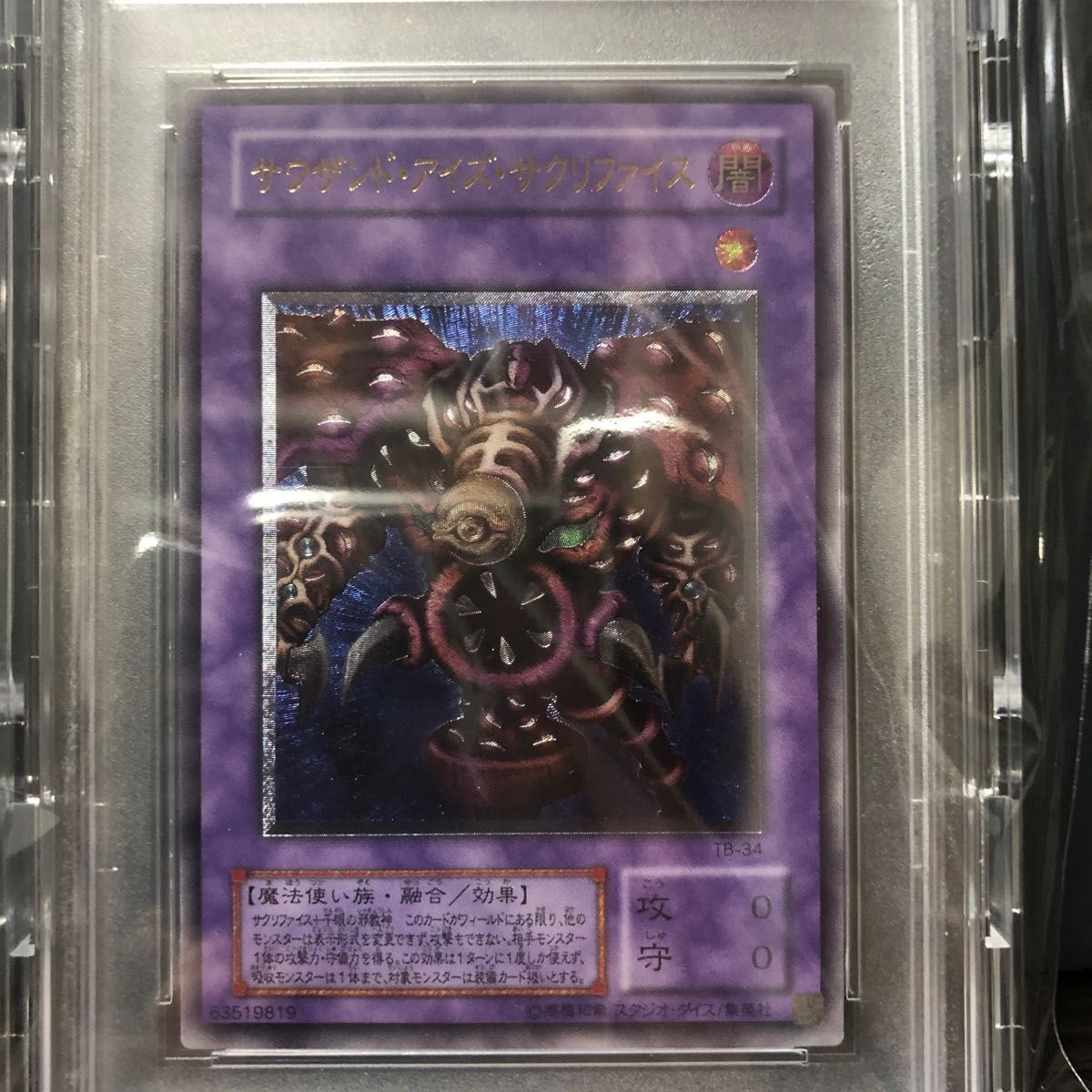 遊戯王 サウザンドアイズサクリファイス レリーフ PSA10 Yahoo!フリマ