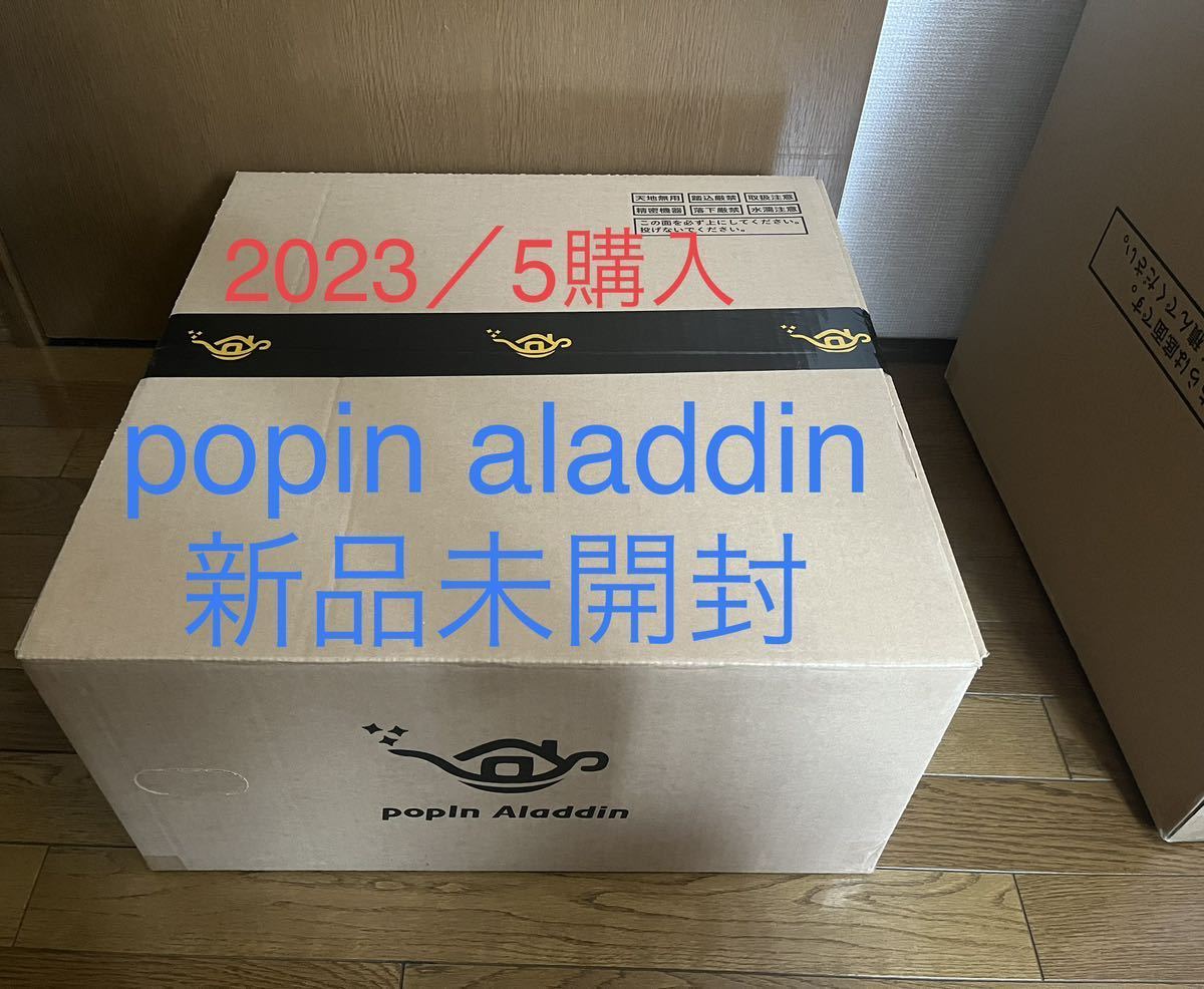 ポップインアラジンSE popIn Aladdin SE