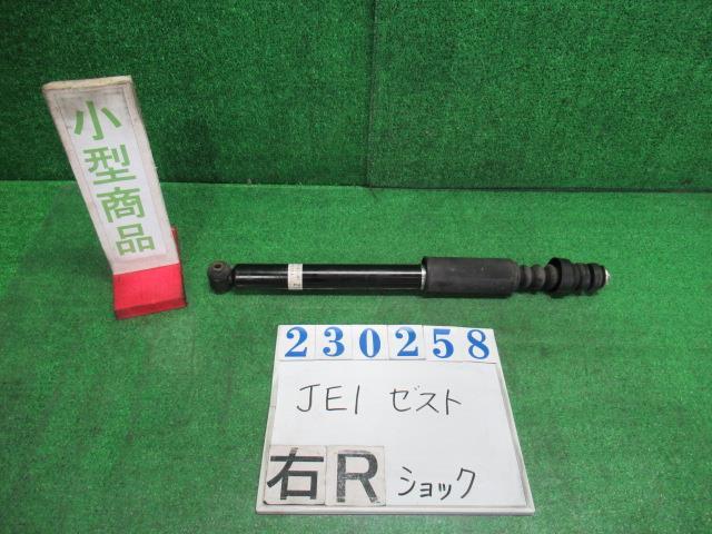 ゼスト DBA-JE1 右リア ショック アブソーバー G NH624P プレミアムホワイトパール ショウワ 52610-SYA-J020-M1 23258_画像1