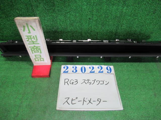 ステップワゴン DBA-RG3 スピードメーター スパーダ24SZ NH624P プレミアムホワイトパール 78100-N130J08 23229