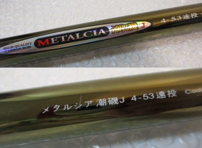 遠投竿 メタルシア RYOBI 遠投竿メタルシアRYOBI