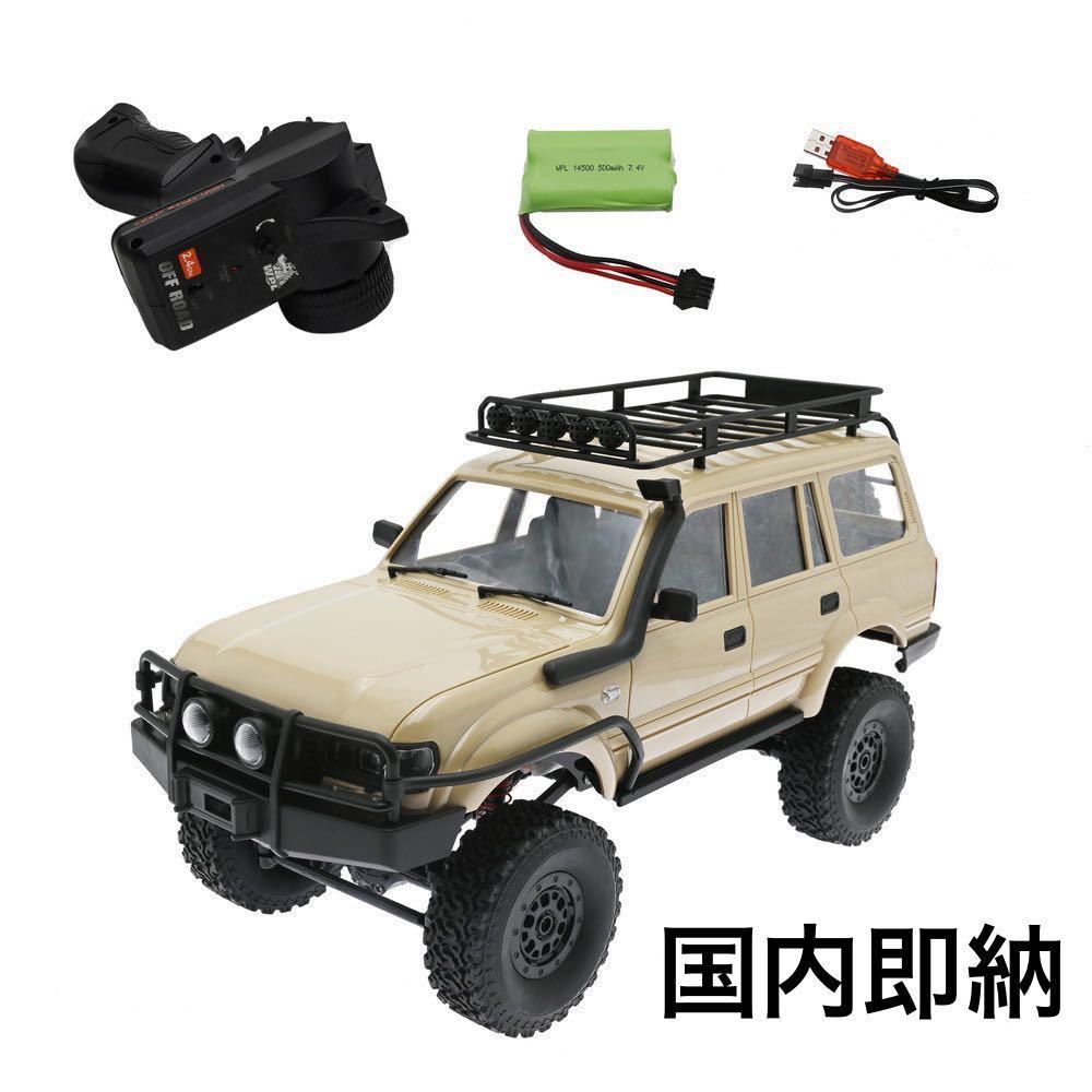 ★黄バッテリー*2 WPL C54-1 RTR 1/16 ランドクルーザー LC80 4WD ラジコントラック クローラー RCカー オフロード  ロッククローリング C24