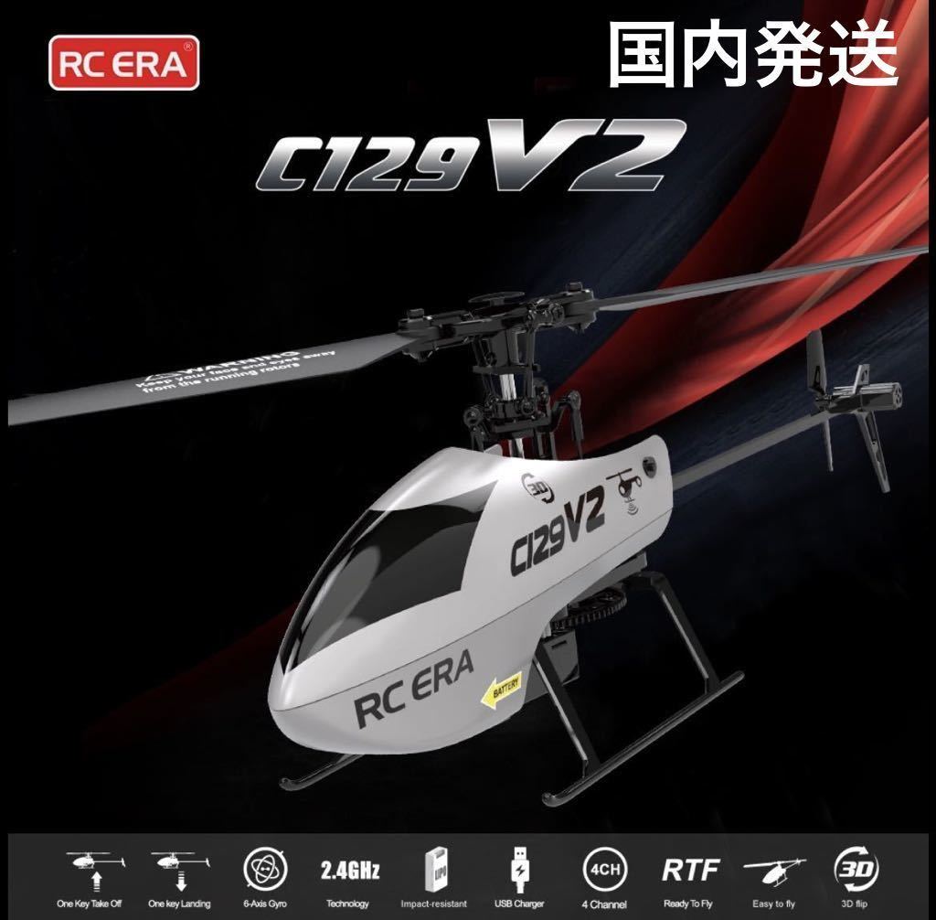 バッテリー3本 C129V2 シングルローター 電動ラジコン RC ヘリコプター